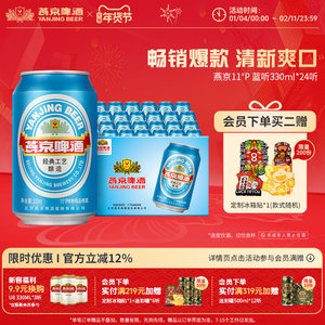燕京啤酒 11度蓝听清爽黄啤酒330ml*24听啤酒官方直营整箱装包邮