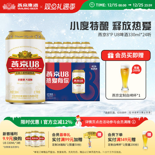 燕京啤酒小度U8330ml*24听罐装