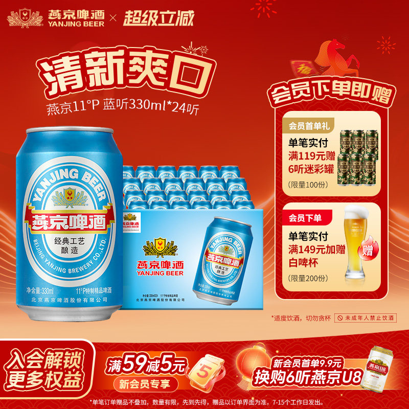 燕京啤酒 11度蓝听清爽黄啤酒330ml*24听啤酒官方直营整箱装包邮
