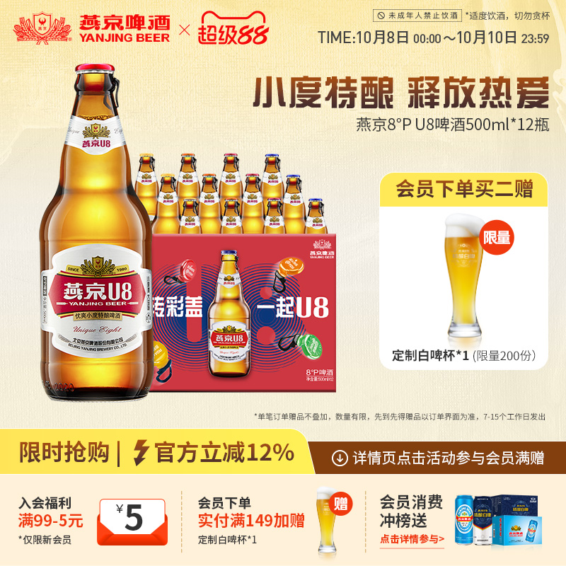 燕京啤酒小度U8500ml*12瓶瓶装