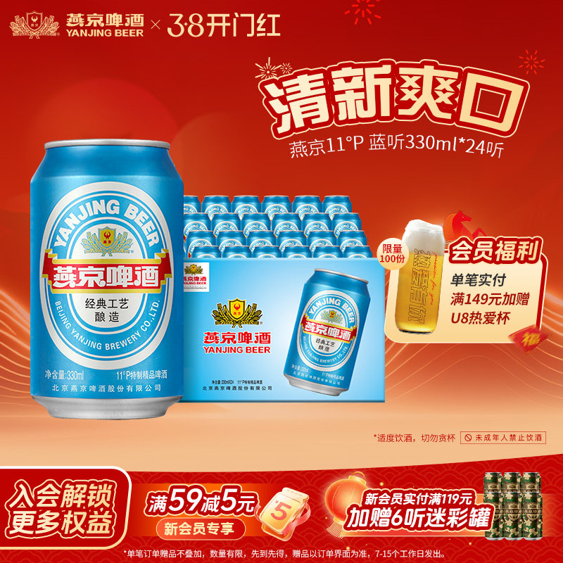 燕京啤酒 11度蓝听清爽黄啤酒330ml*24听 啤酒罐装官方直营包邮 - 燕京啤酒官方旗舰店出品