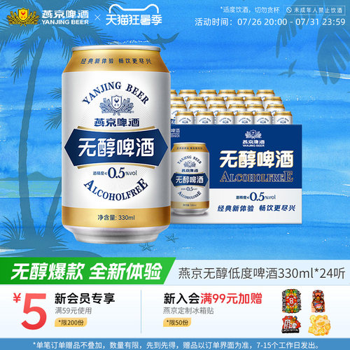燕京啤酒无醇330ml*24听