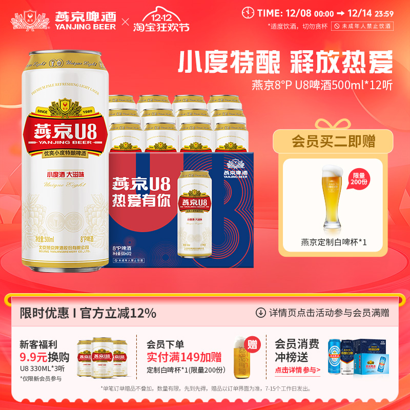 燕京啤酒小度U8500ml*12听罐装