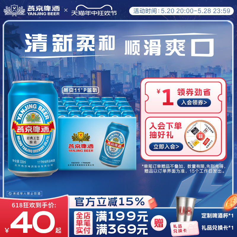 燕京啤酒 11度蓝听清爽黄啤酒330ml*24听啤酒官方直营整箱装包邮 酒类 啤酒 原图主图