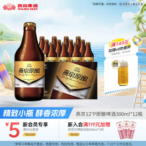 燕京啤酒小黑金300ml*12瓶瓶装