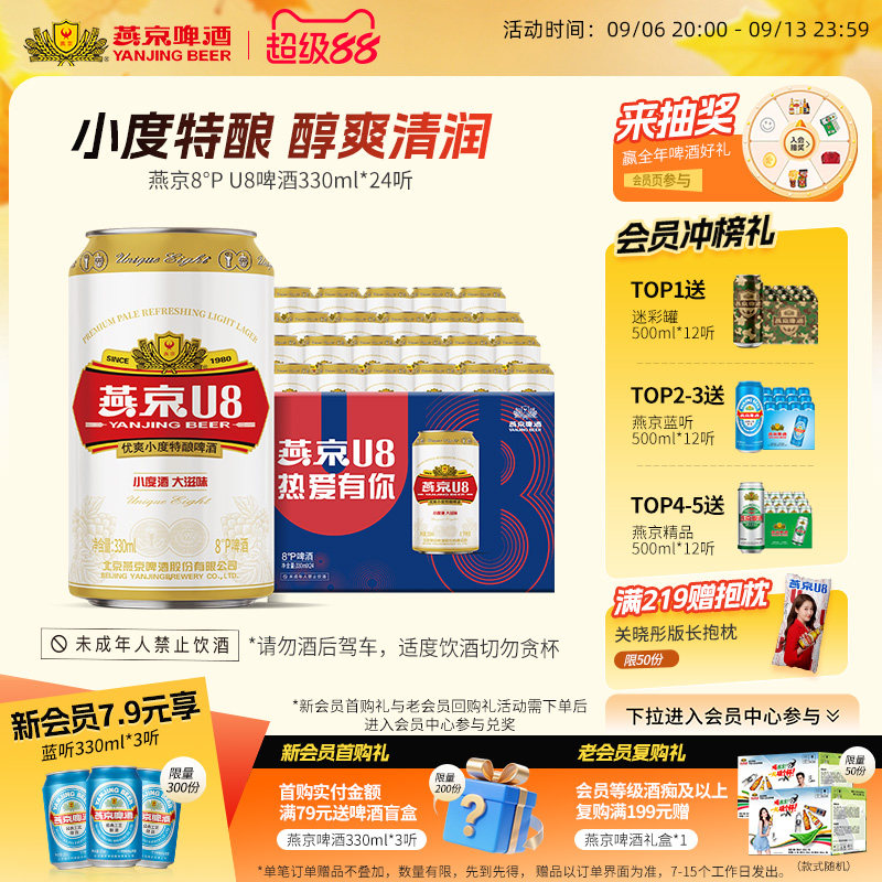 燕京啤酒 燕京小度特酿U8啤酒 330ml*24听 官方直营正品罐装包邮