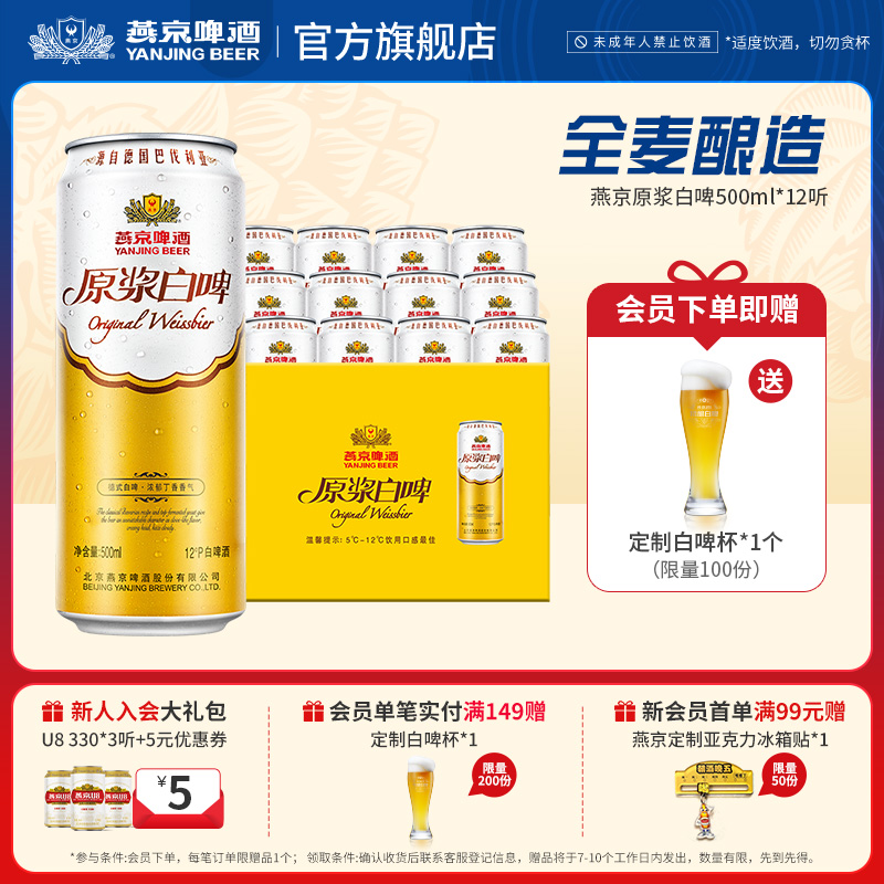 燕京德式12度原浆白啤500ml*12听