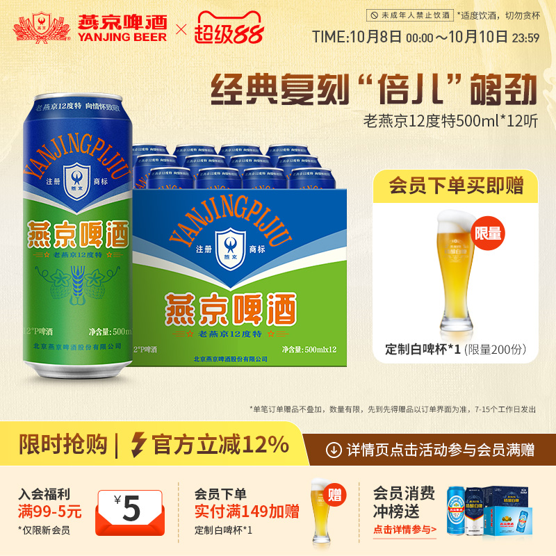 燕京啤酒老燕京12度特500mLx12听