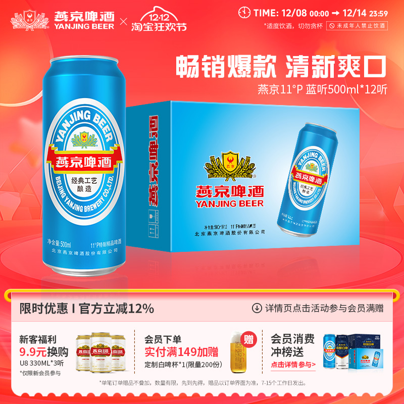 燕京啤酒 11度清爽大蓝听500ml*12听 罐装啤酒官方正品整箱包邮
