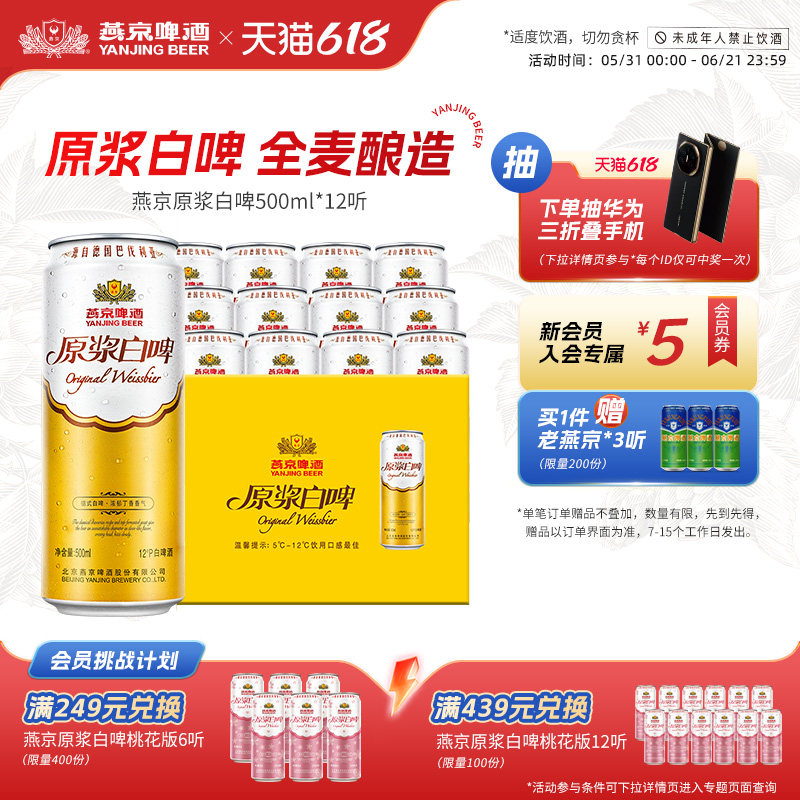 燕京啤酒经典德式白啤风格12度原浆白啤500ml*12听 罐装官方正品