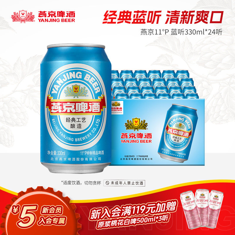 燕京啤酒 11度蓝听清爽黄啤酒330ml*24听啤酒官方直营整箱装包邮 - 实物图