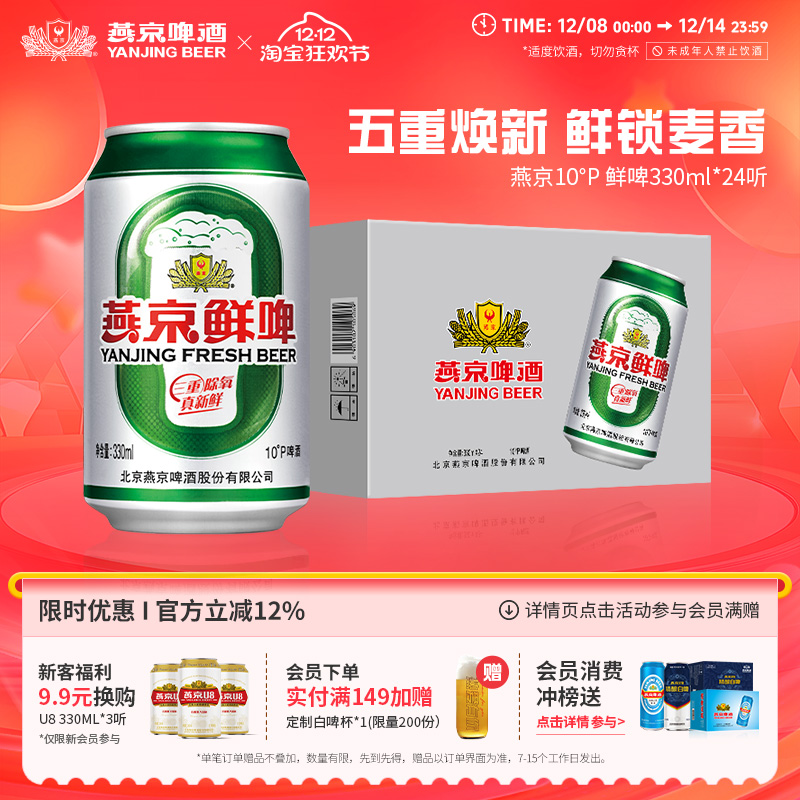 燕京啤酒 10度鲜啤330ml*24听 罐装啤酒官方正品整箱包邮经典酿造