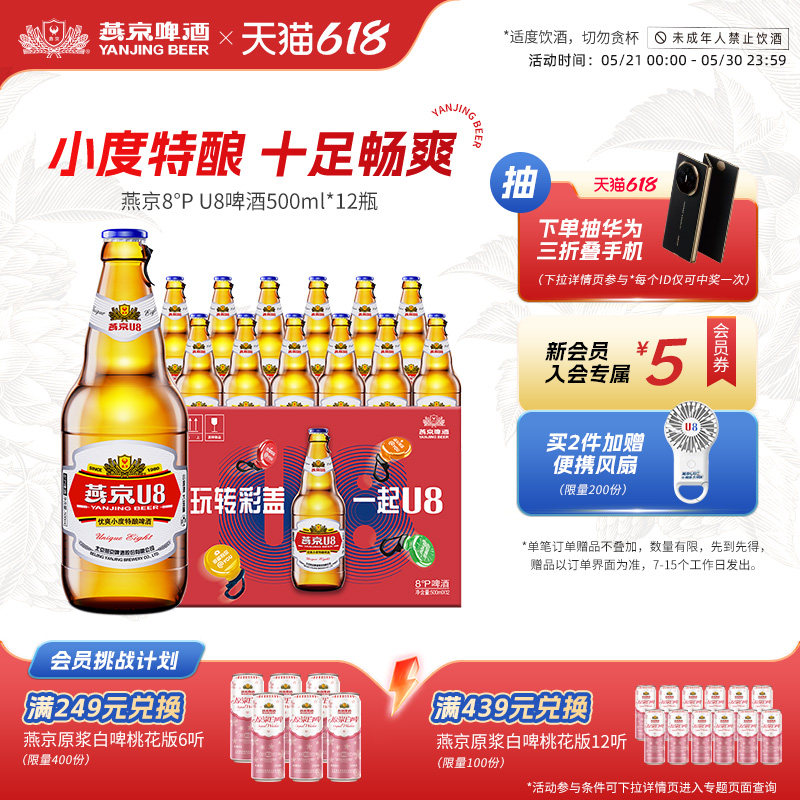 燕京啤酒 燕京小度特酿U8啤酒 500ml*12瓶 官方直营正品瓶装包邮
