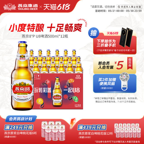 燕京啤酒小度U8500ml*12瓶