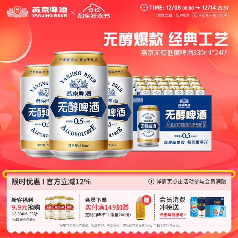 燕京啤酒 无醇经典低度啤酒330ml*24罐 罐装官方正品直营整箱包邮