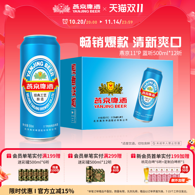 燕京啤酒11度清爽蓝听500ml*12听