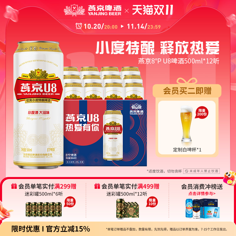 燕京啤酒小度U8500ml*12听罐装