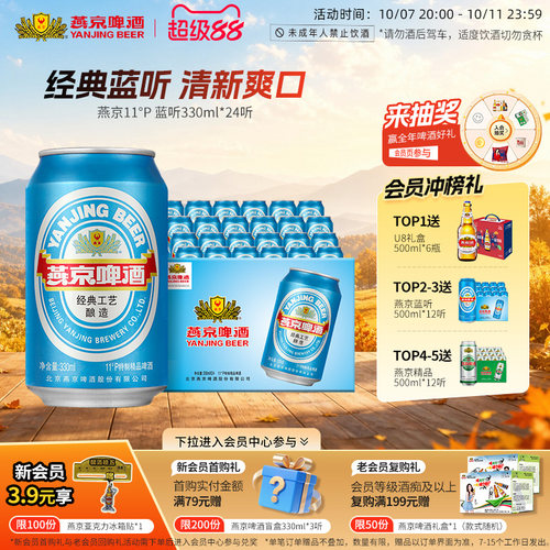 燕京啤酒11度蓝听330ml*24听直营