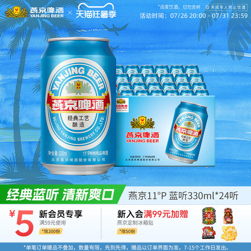 燕京啤酒11度蓝听清爽330ml*24听
