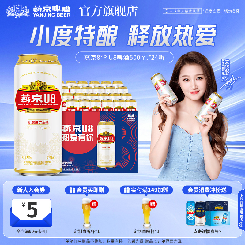 燕京啤酒小度酒U8500ml*24听装