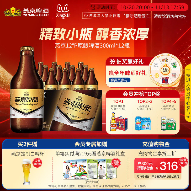 燕京啤酒经典小黑金300ml*12瓶