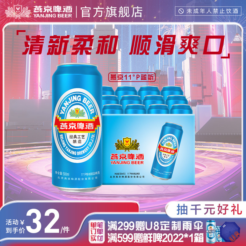 燕京啤酒 蓝听500ml*12听 官方旗舰店直营官方正品整箱包邮使用感如何?