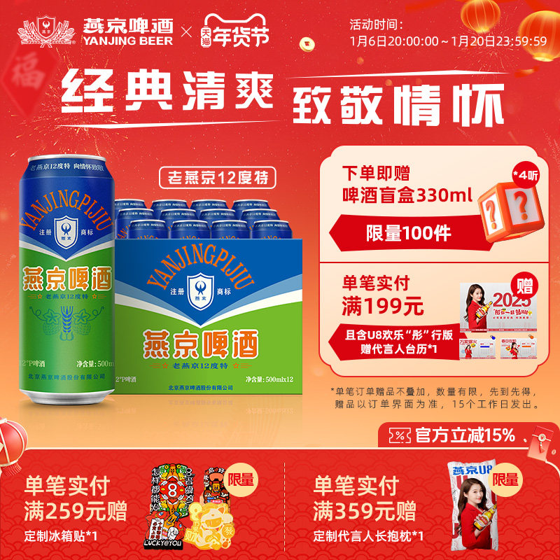 燕京啤酒 老燕京12度特500mLx12听 经典啤酒官方直营正品罐装包邮