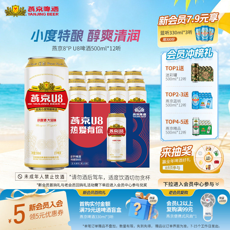 燕京啤酒 燕京小度U8啤酒 500ml*12听 罐装啤酒官方正品整箱包邮
