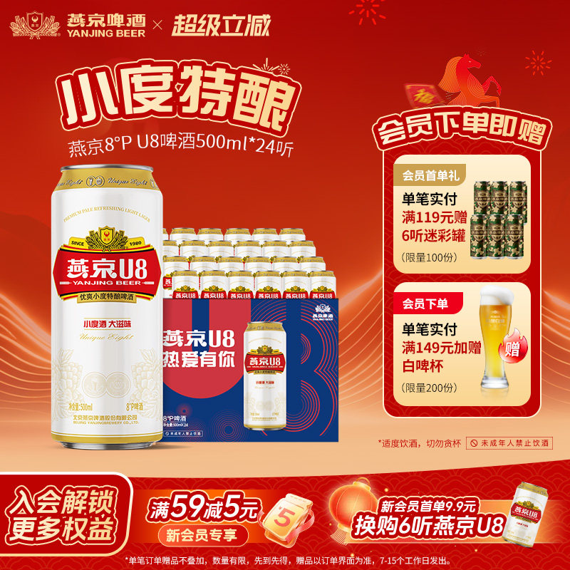燕京啤酒 燕京小度特酿U8啤酒500ml*24听 官方直营正品罐装包邮