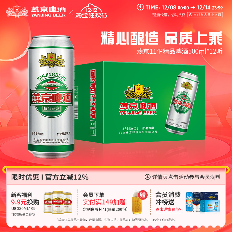 燕京啤酒11度精品500ml*12听正品