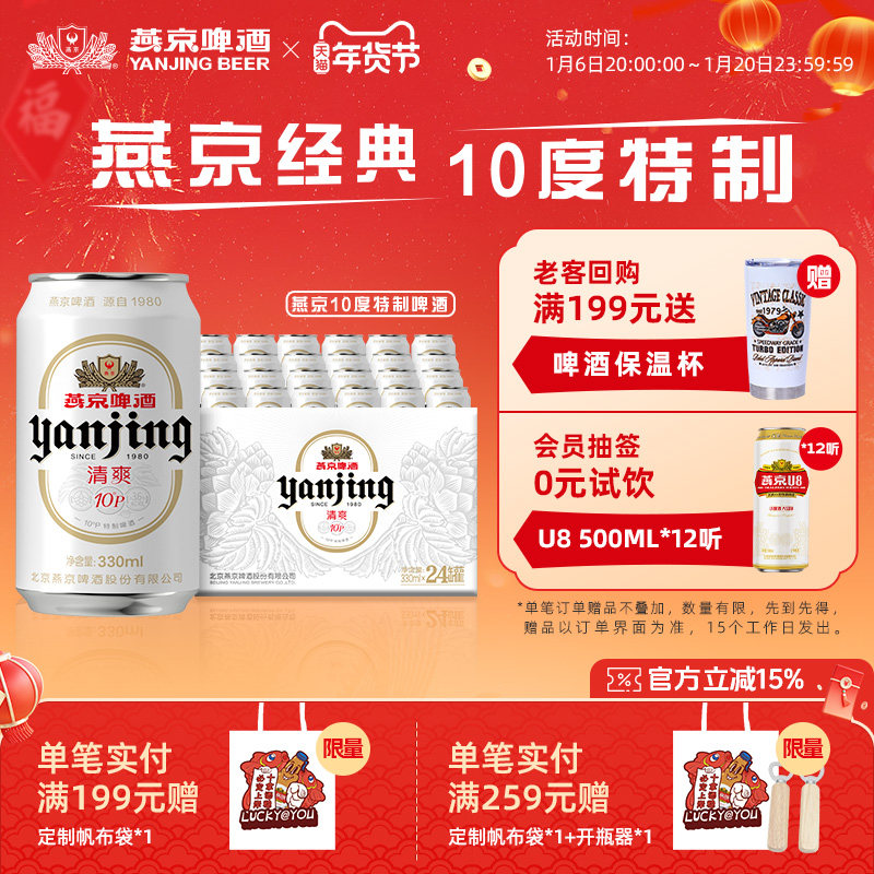 燕京啤酒 燕京10°P清爽特制白听330mL*24听罐装啤酒官方正品包邮
