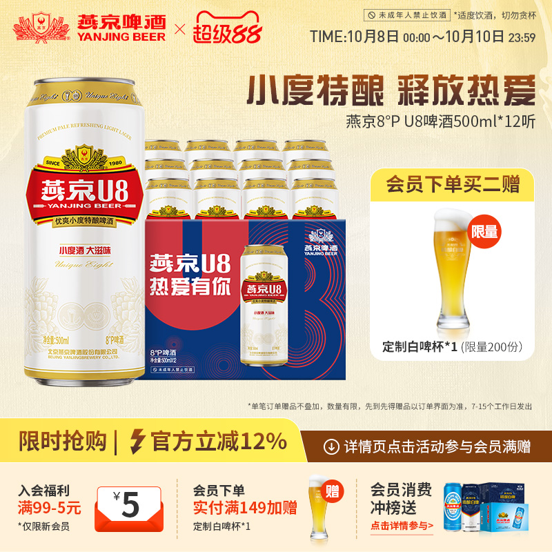 燕京啤酒小度U8500ml*12听正品