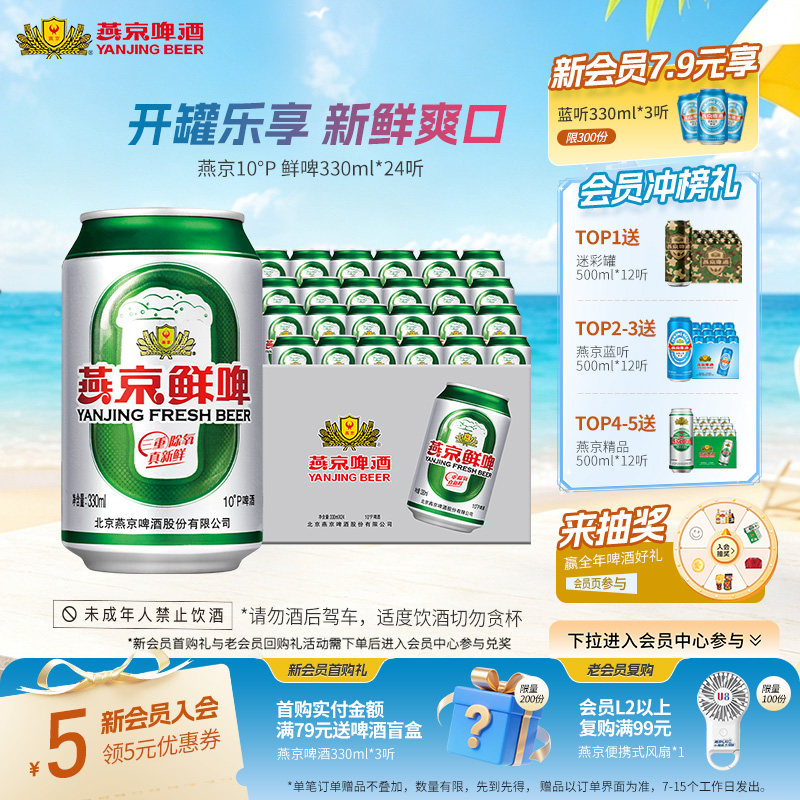 燕京啤酒 10度鲜啤330ml*24听 罐装啤酒官方正品整箱包邮经典酿造