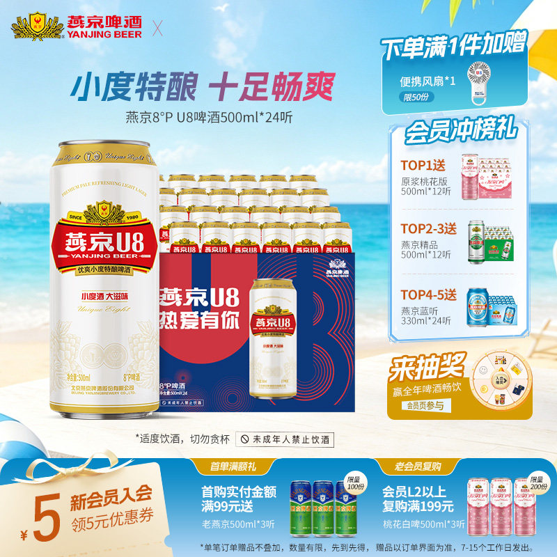 燕京啤酒 小度特酿U8小度酒500ml*24听 罐装啤酒官方正品整箱包邮