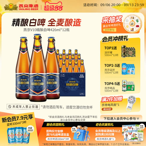燕京啤酒精酿白啤V10426ml*12瓶