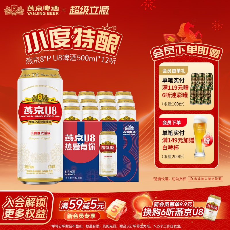 燕京啤酒 燕京小度U8啤酒 500ml*12听 罐装啤酒官方正品整箱包邮