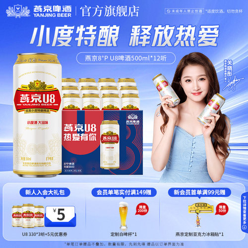燕京啤酒小度U8500ml*12听正品