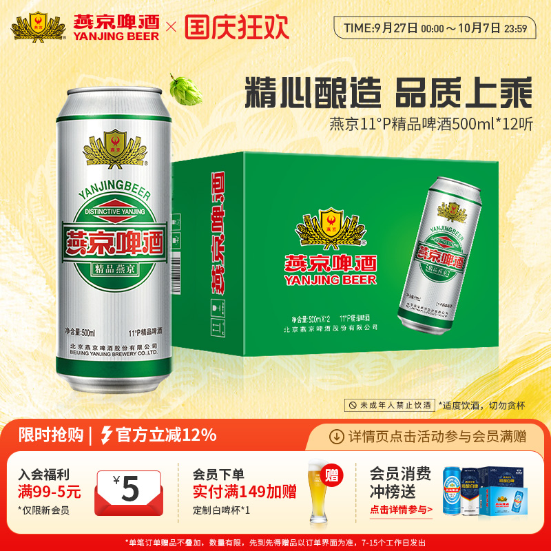 燕京啤酒11度精品500ml*12听罐装