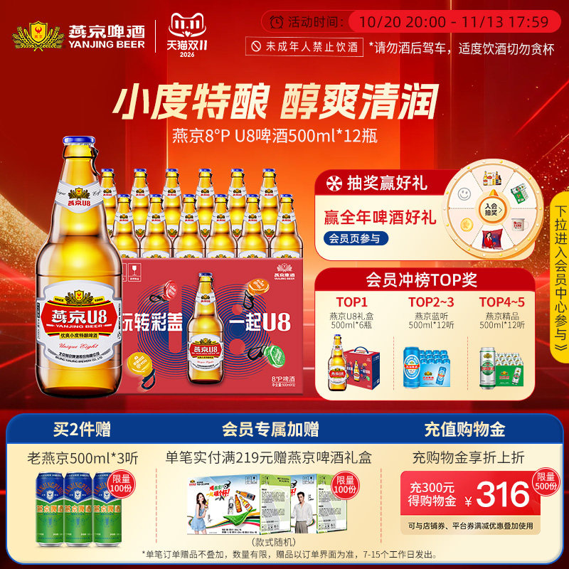 燕京啤酒小度U8500ml*12听罐装