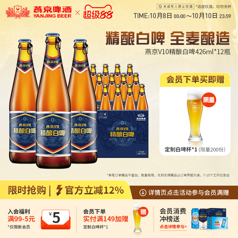 燕京啤酒白啤V10426ml*12瓶