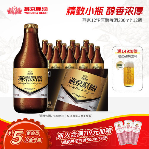 燕京啤酒经典小黑金300ml*12瓶