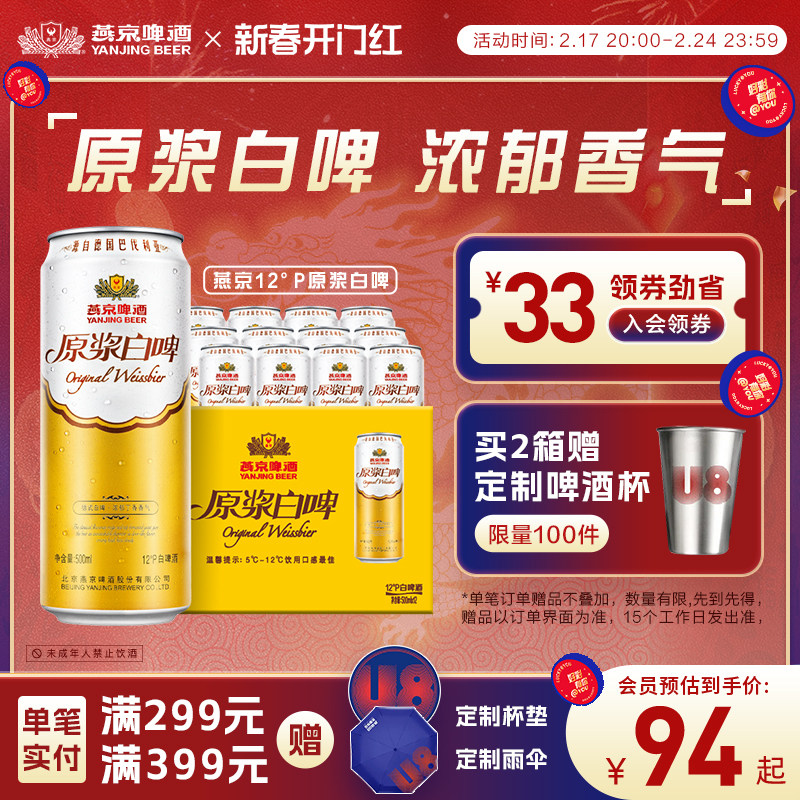 燕京啤酒经典德式白啤风格12度原浆白啤500ml*12听官方直营整箱装