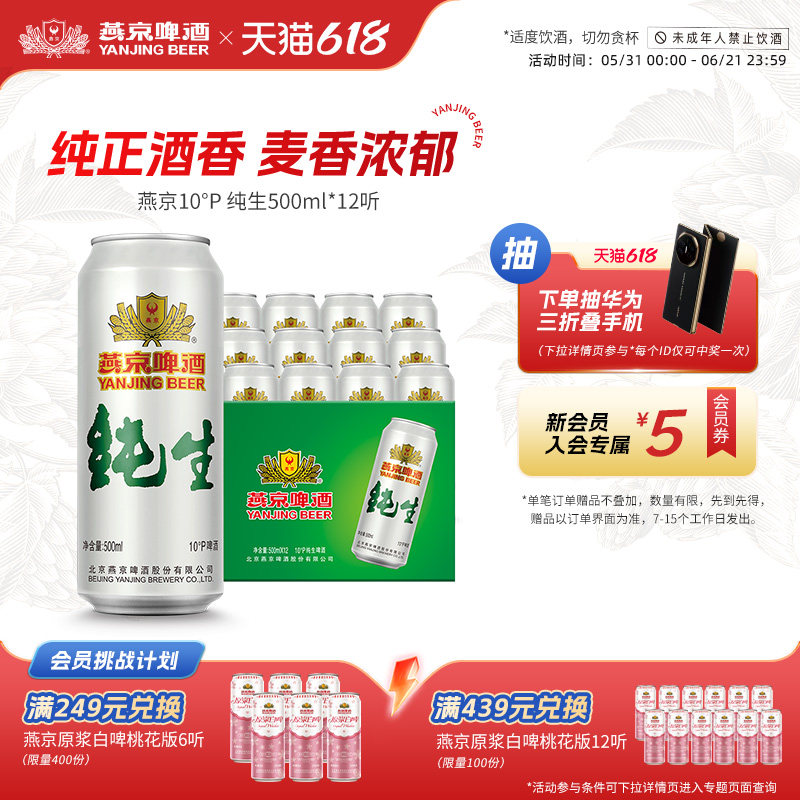 燕京啤酒 10度纯生500ml*12听 麦芽酿造官方直营经典啤罐装正品