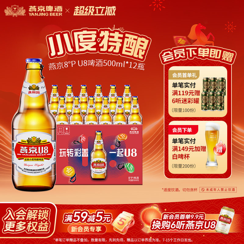 燕京啤酒 燕京小度特酿U8啤酒 500ml*12瓶 官方直营正品瓶装包邮