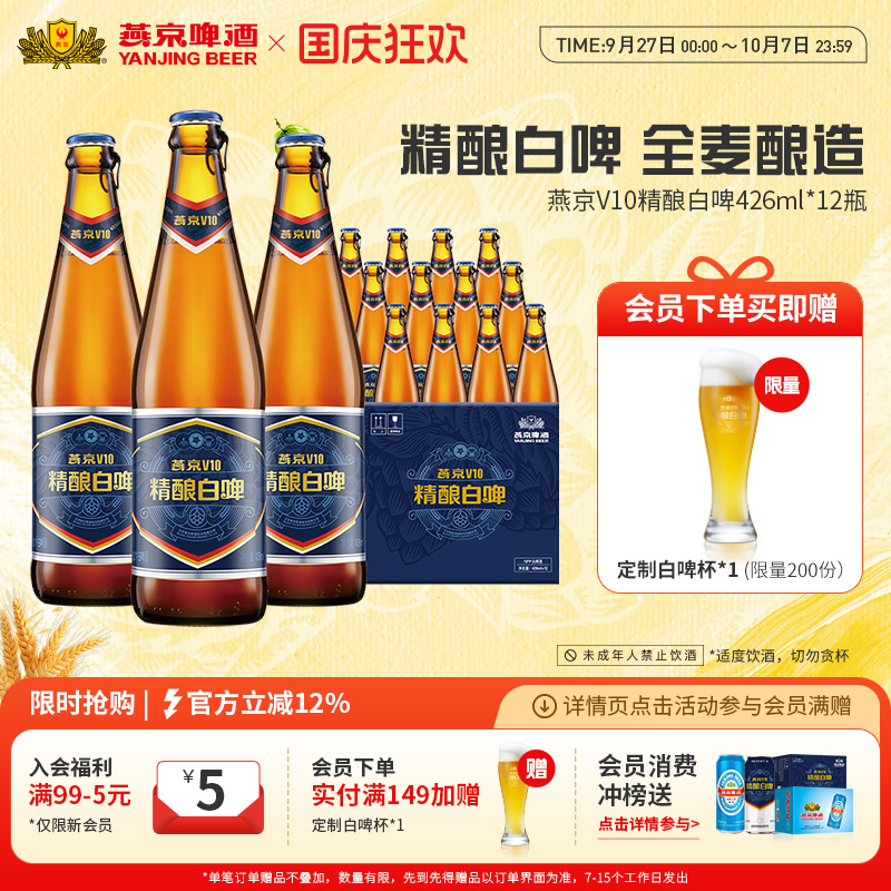 燕京啤酒精酿白啤V10426ml*12瓶