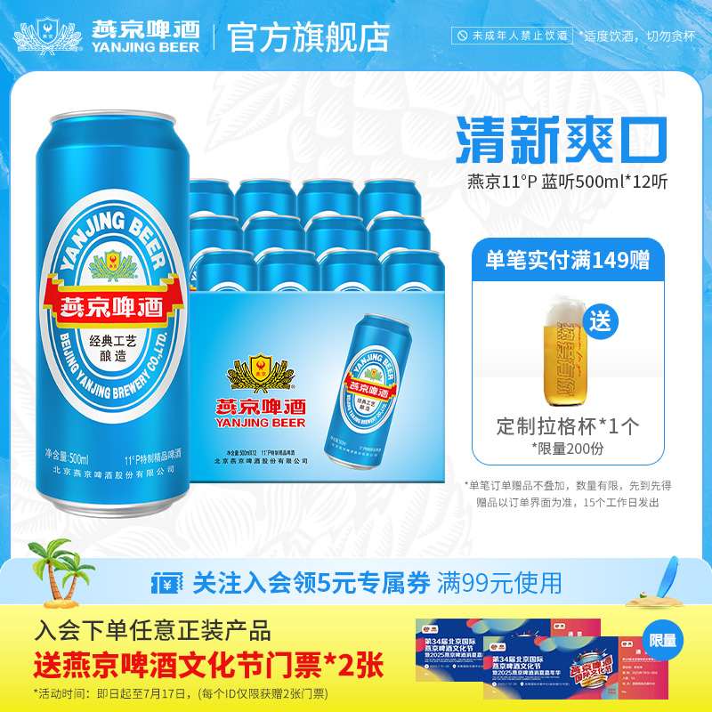 燕京啤酒蓝听500ml*12听