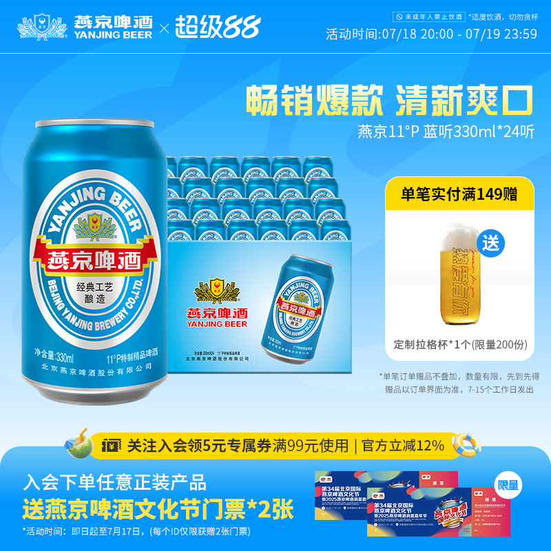 燕京啤酒11度藍聽清爽330ml*24聽