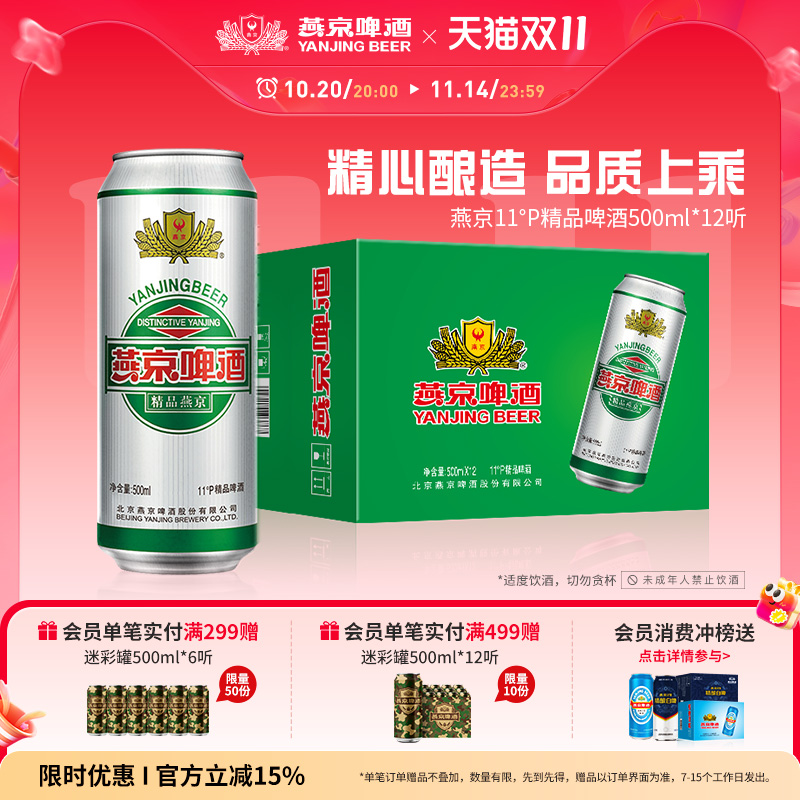 燕京啤酒11度精品500ml*12听正品