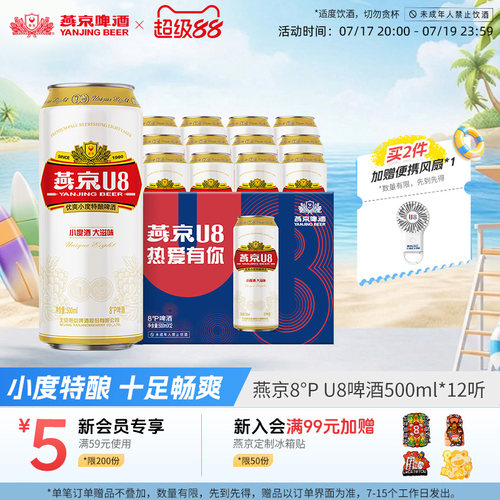 燕京啤酒小度U8500ml*12听正品