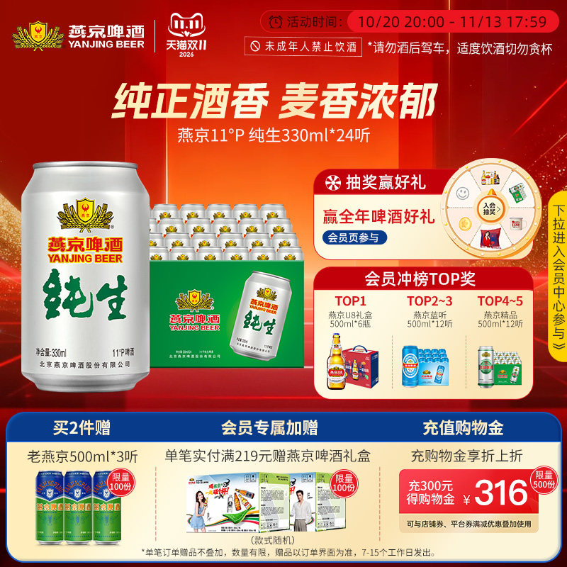 燕京啤酒纯生330ml24罐整箱